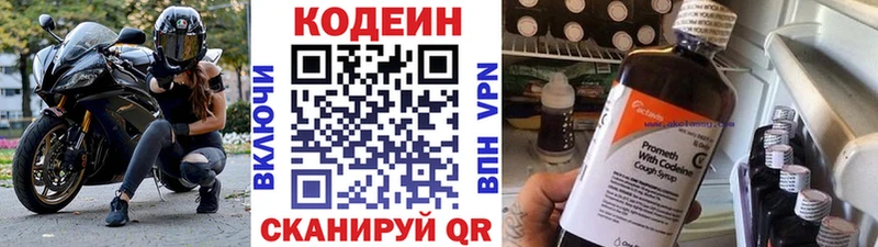 Codein напиток Lean (лин)  Купить где  Любань 